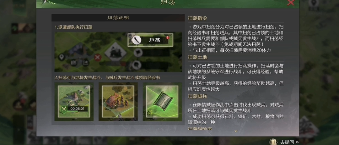 率土之滨扫荡怎么玩