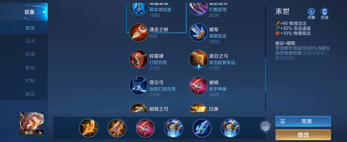 王者荣耀黄忠出装铭文怎么搭配