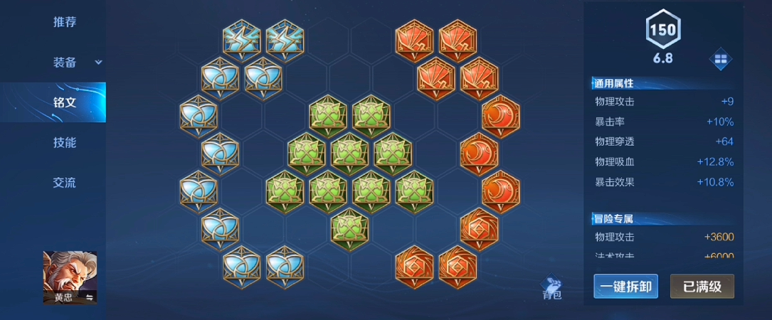 王者荣耀黄忠出装铭文怎么搭配