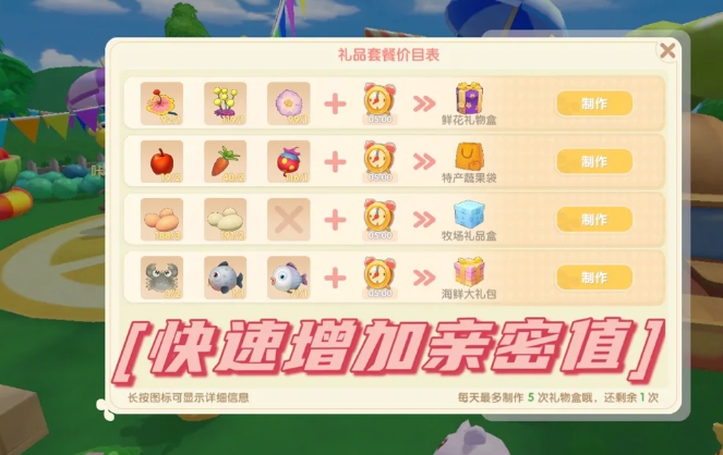 摩尔庄园鲜花礼物盒材料怎么得到