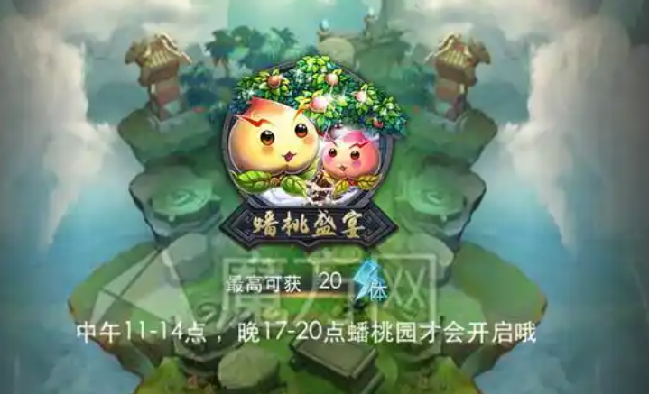 乱斗西游战宠蟠桃怎么获得