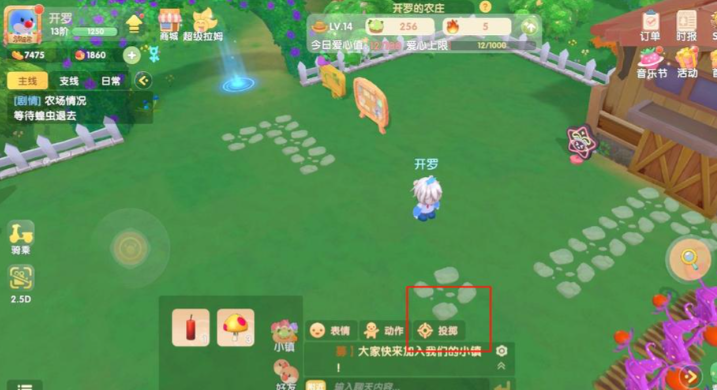 摩尔庄园怎么投掷道具