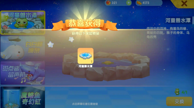 摩尔庄园怎么在井里放河童