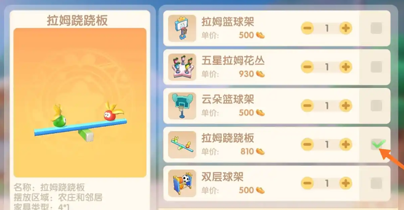 摩尔庄园拉姆跷跷板怎么来