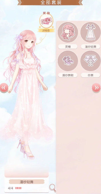 奇迹暖暖漫纱轻舞怎么获得