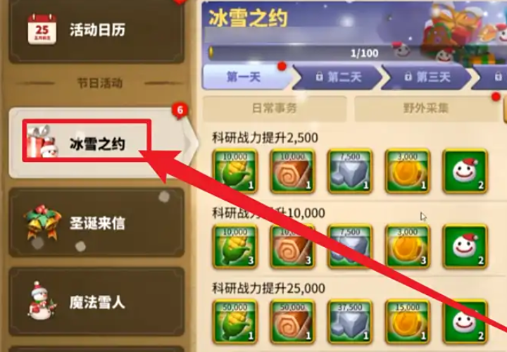万国觉醒的冰堡要怎么获得