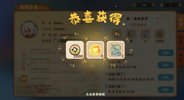 桃源深处有人家怎么快速刷舒适度