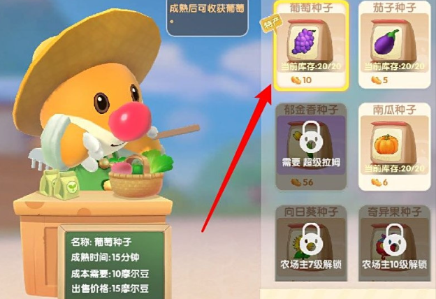 摩尔庄园手游葡萄怎么得