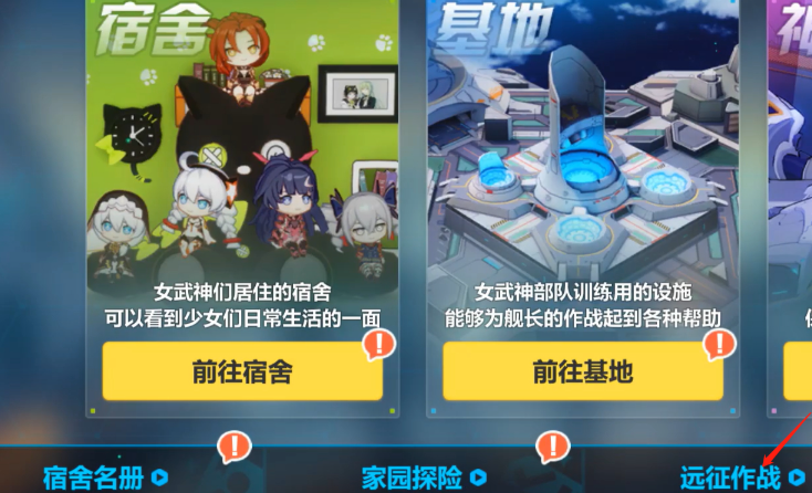 崩坏3家园远征怎么解锁