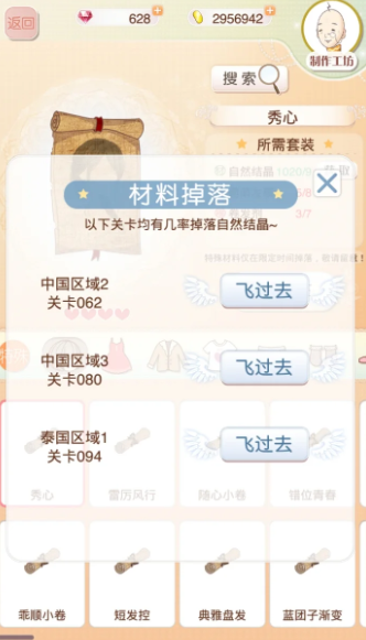 暖暖环游世界特殊材料在哪里获得