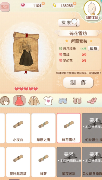 暖暖环游世界特殊材料在哪里获得
