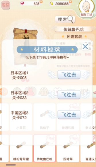暖暖环游世界特殊材料在哪里获得