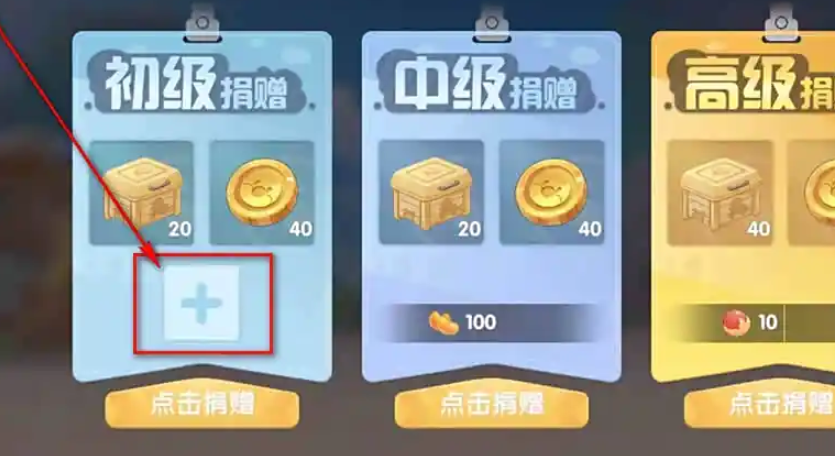摩尔庄园小镇捐献怎么捐