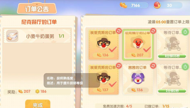 摩尔庄园厨师怎么才能二级研究