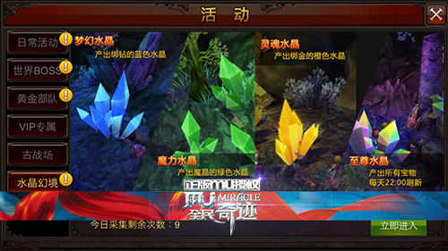 全民奇迹水晶怎么刷