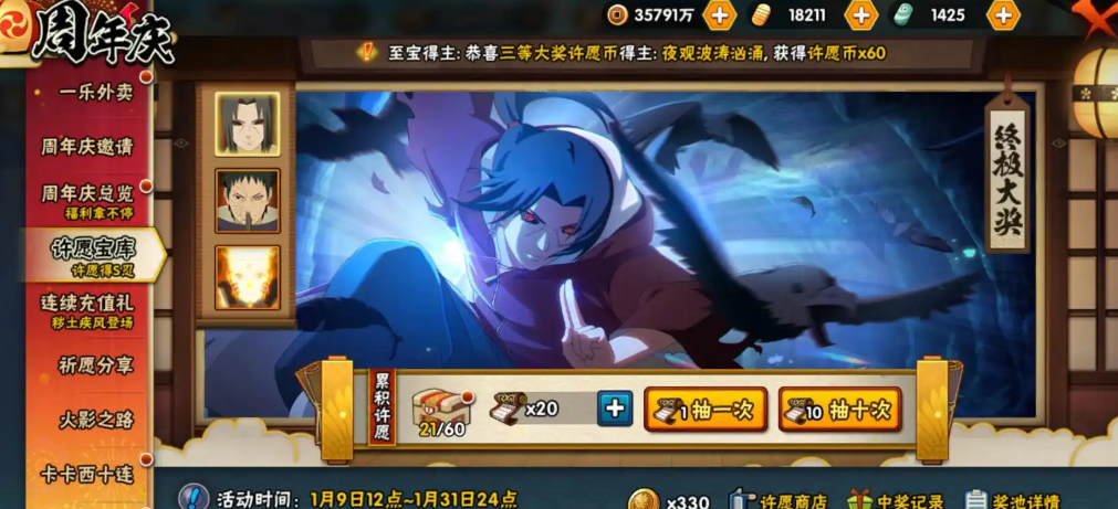 火影忍者如何获得永久s级忍者