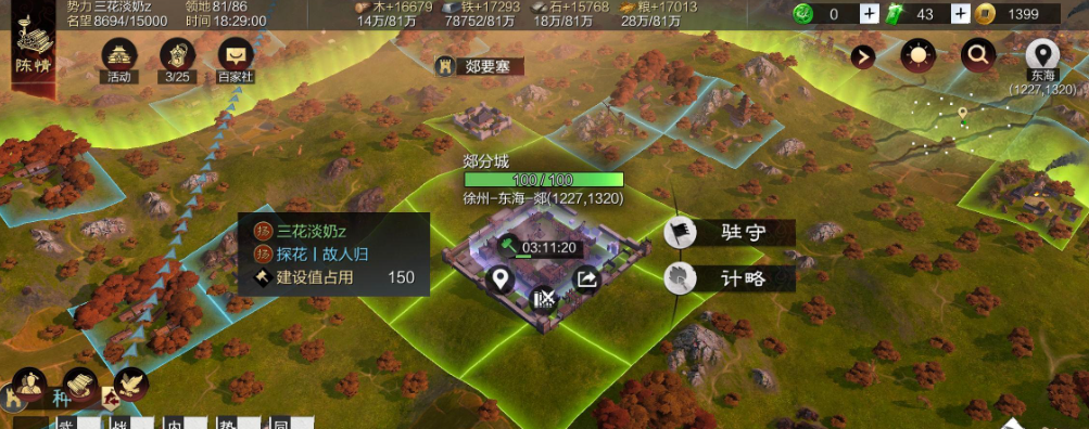 率土之滨怎么把部队弄得分城去