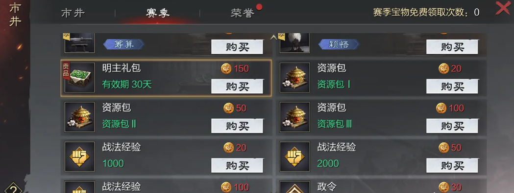 率土之滨铁矿和粮草怎么增加