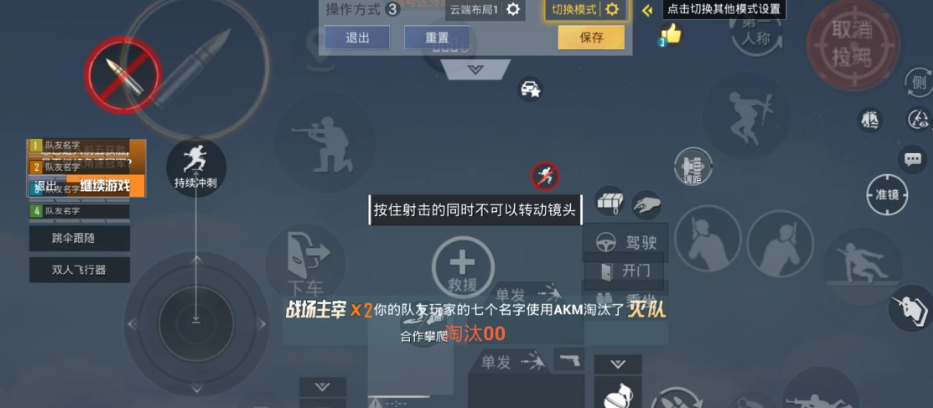 绝地求生手游如何入门