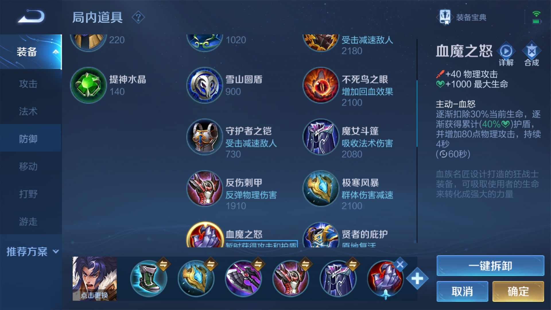 王者荣耀对局项羽出装铭文怎么搭配