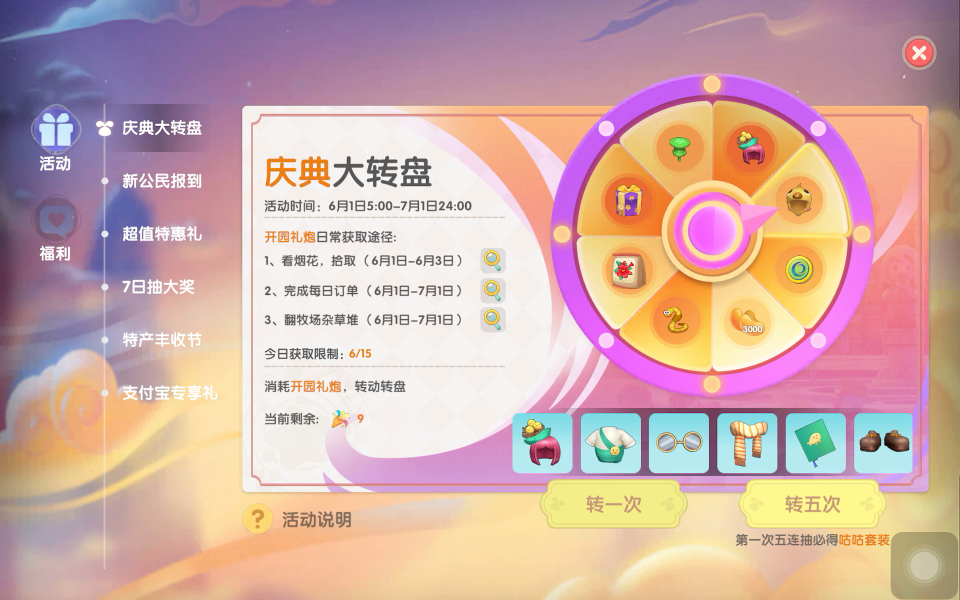 摩尔庄园手游栅栏怎么获得
