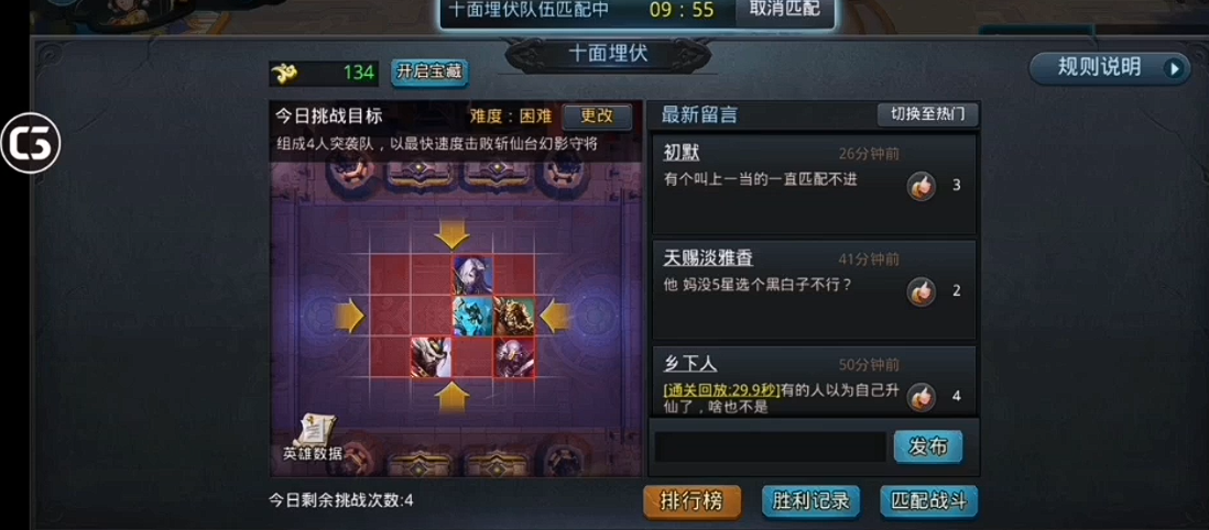 乱斗西游2十面埋伏在哪里