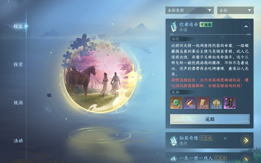 逆水寒手游饮者追命任务怎么完成
