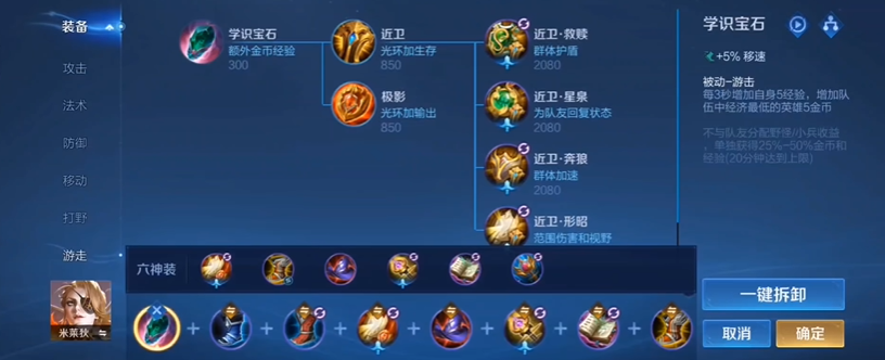 王者荣耀法师防刺客出装怎么搭配