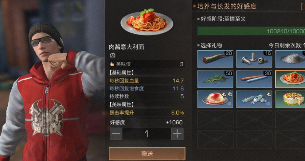 明日之后送什么亲密度高
