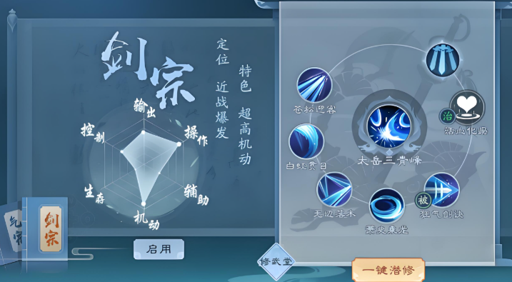 新笑傲江湖华山打论剑哪个流派