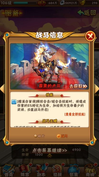 少年三国志刘备用什么战马