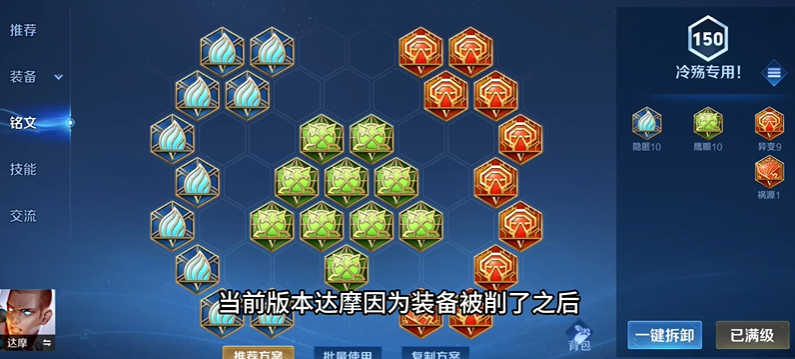 王者荣耀圣僧铭文如何搭配