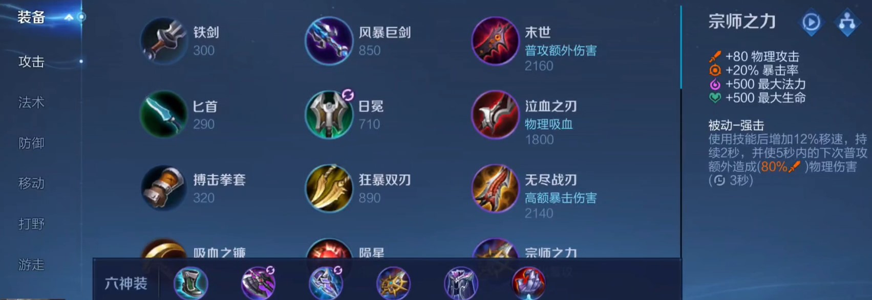 王者荣耀孙尚香铭文和出装是什么