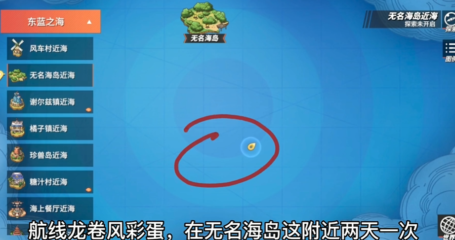 航海王热血航线无名海岛在哪