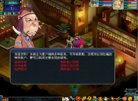 梦幻西游满钱怎么存