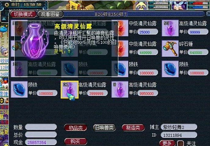 梦幻西游宠物灵力如何到110