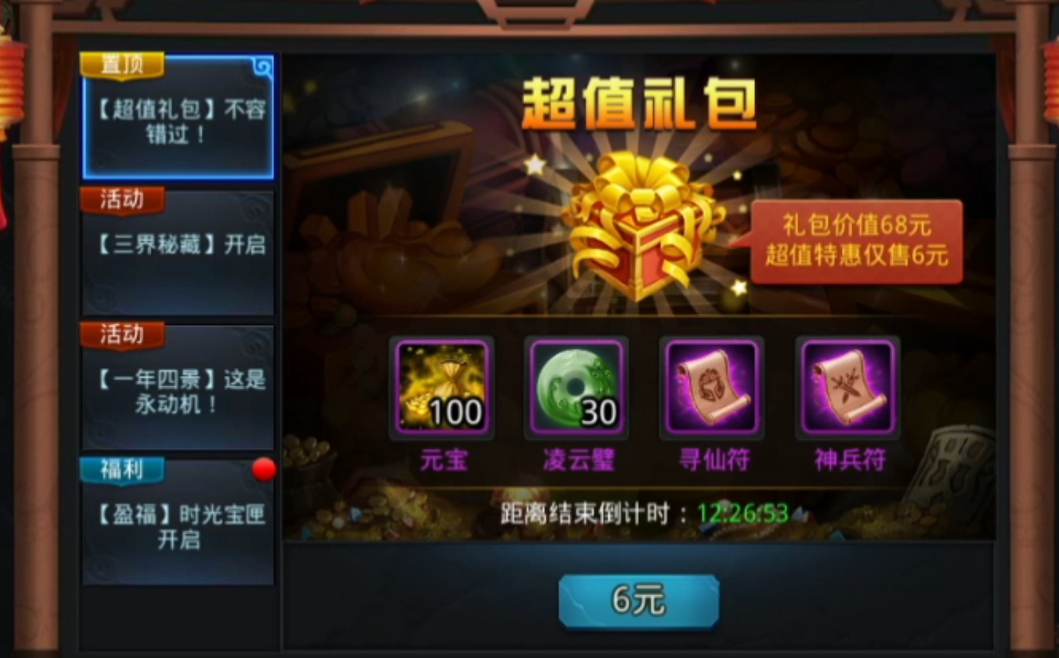 乱斗西游怎么弄到金饰品