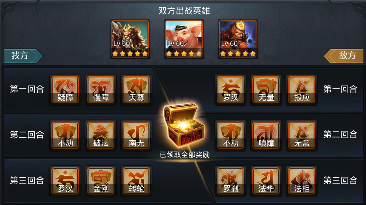 乱斗西游经文怎么更换