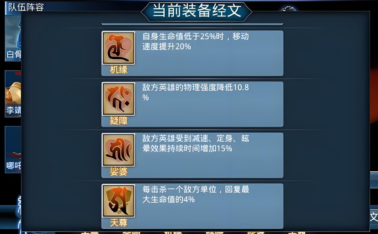乱斗西游经文怎么更换