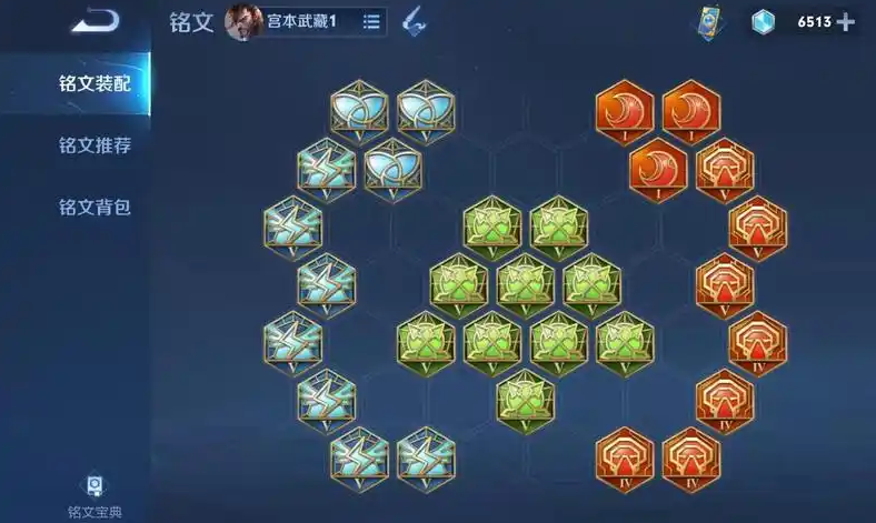 王者荣耀宫本出装铭文怎么搭配