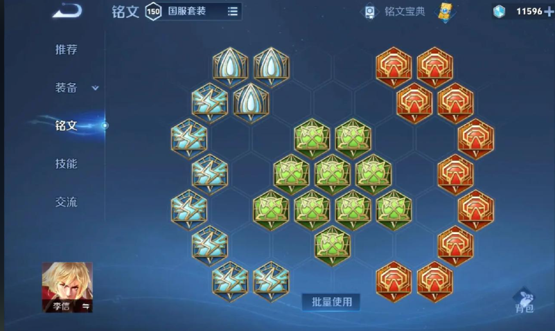 王者荣耀李信出装铭文怎么搭配