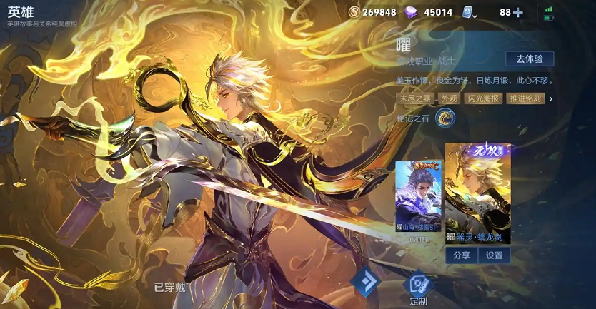 王者荣耀曜出装以及铭文有哪些