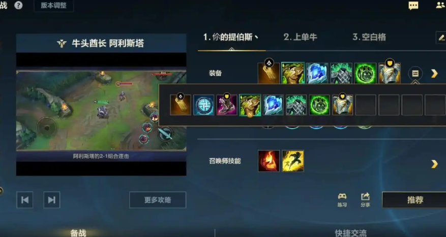 英雄联盟手游阿利斯塔走什么路