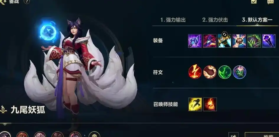 英雄联盟手游狐狸出什么装备