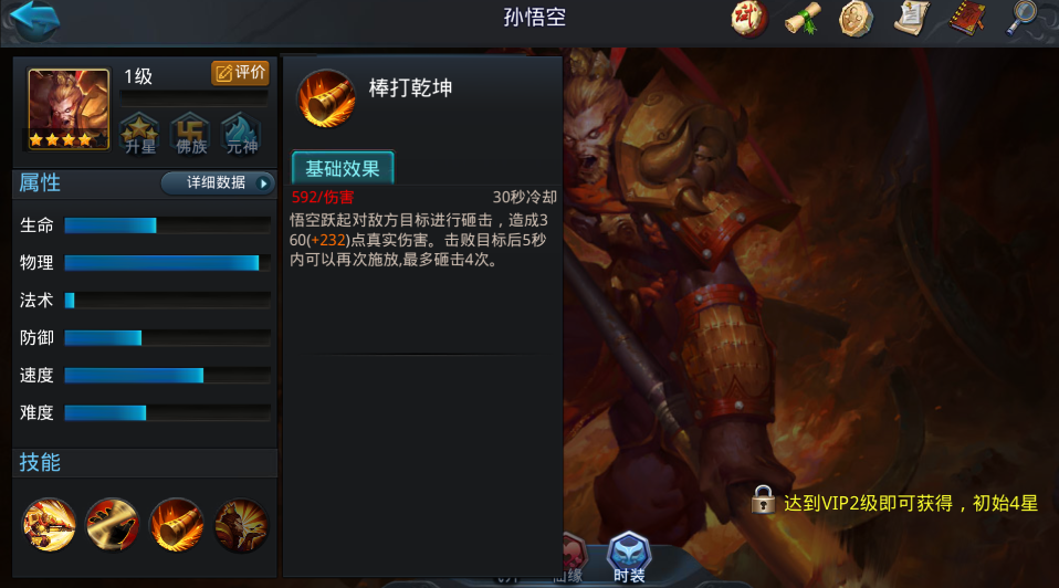 乱斗西游怎么升仙