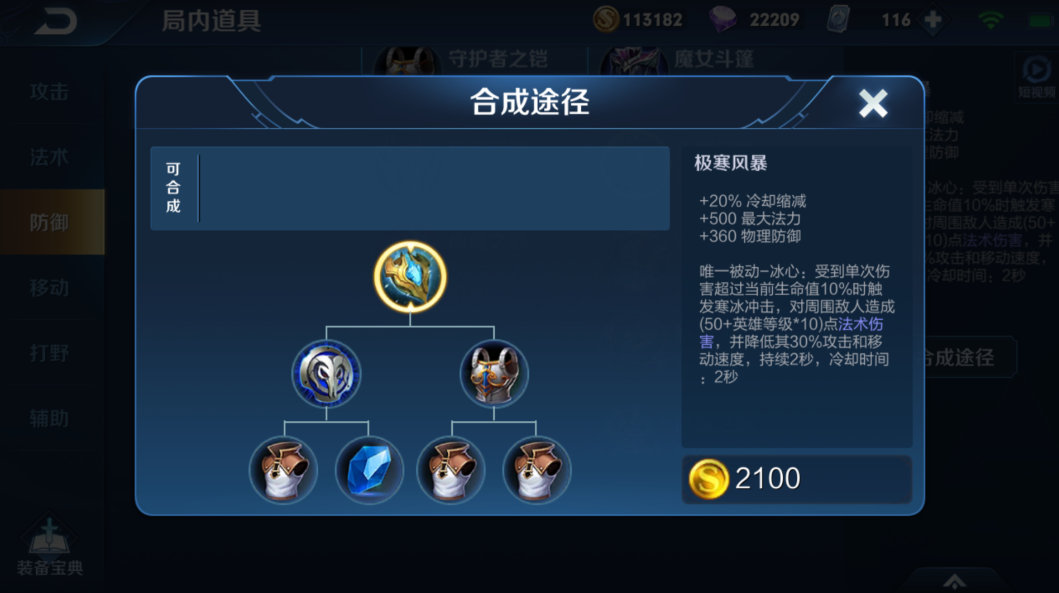 王者荣耀边路铠最强出装是什么 王者荣耀边路铠最强出装是什么