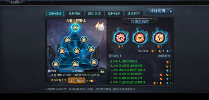 乱斗西游2什么元神好