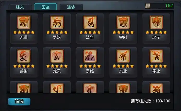 乱斗西游怎么搭配经文