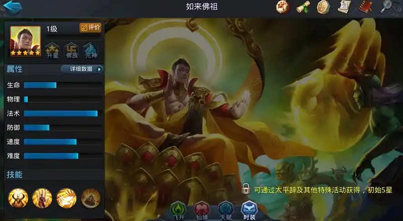 乱斗西游如来佛祖天赋怎么点