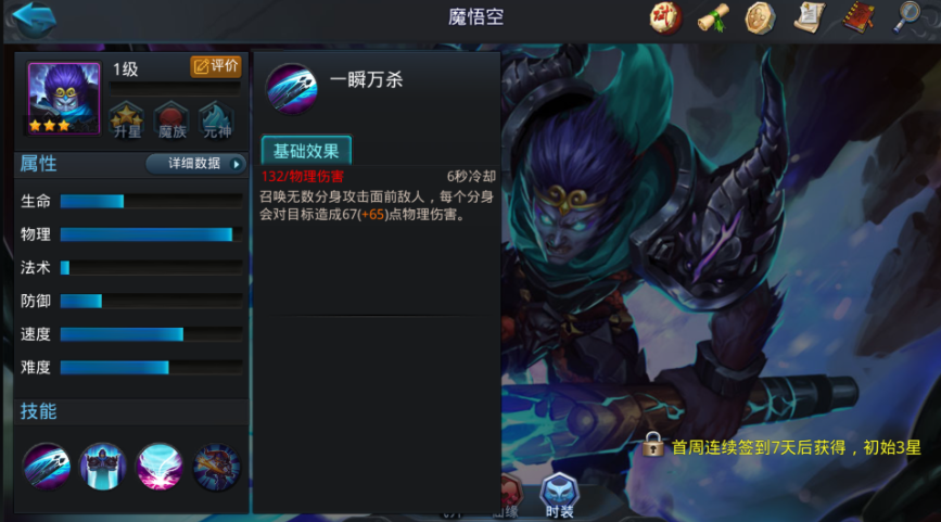 乱斗西游2魔悟空怎么搭配